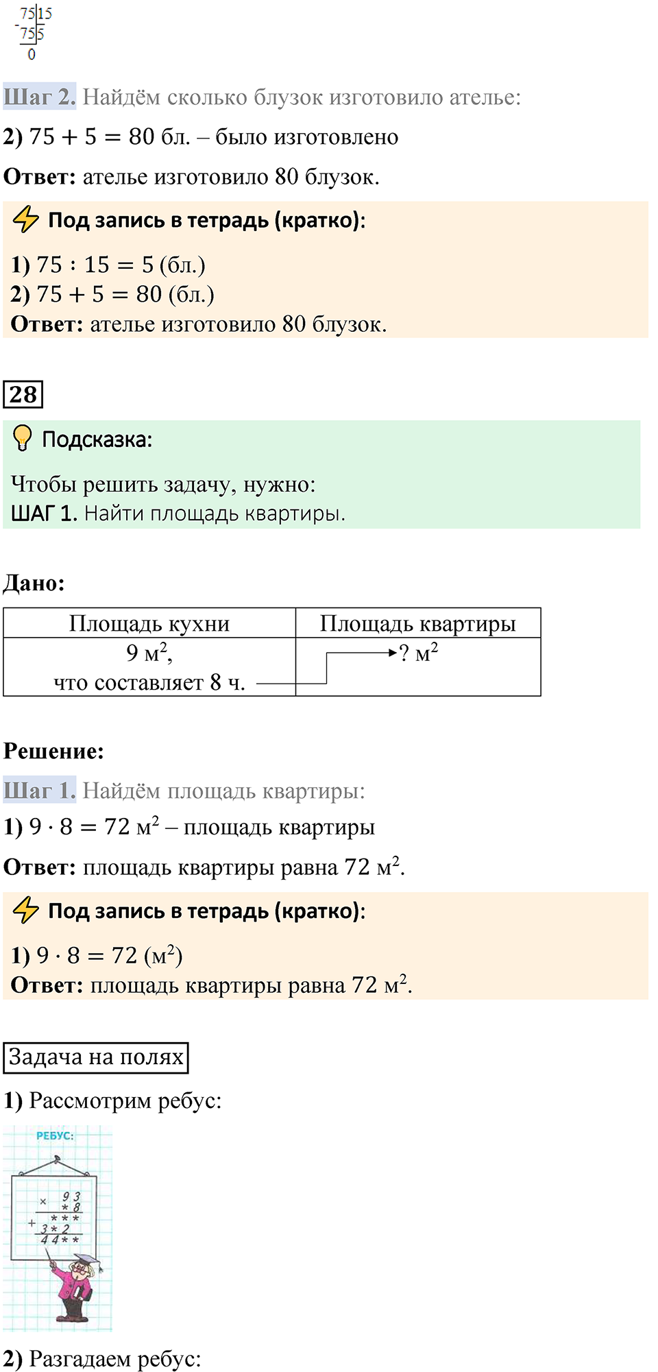 Страница 103 — решение 4