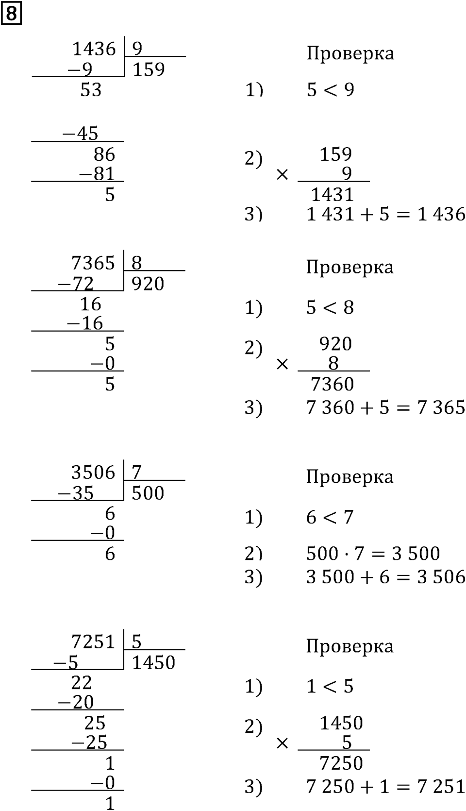Часть 2. Что узнали. Чему научились. Номер №8 — решение 1
