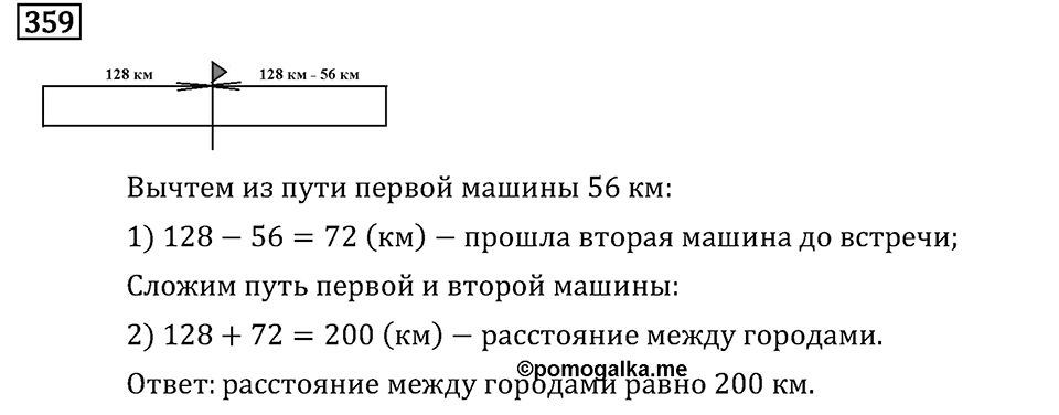 Часть 1. Умножение и деление. Номер №359 — решение 1