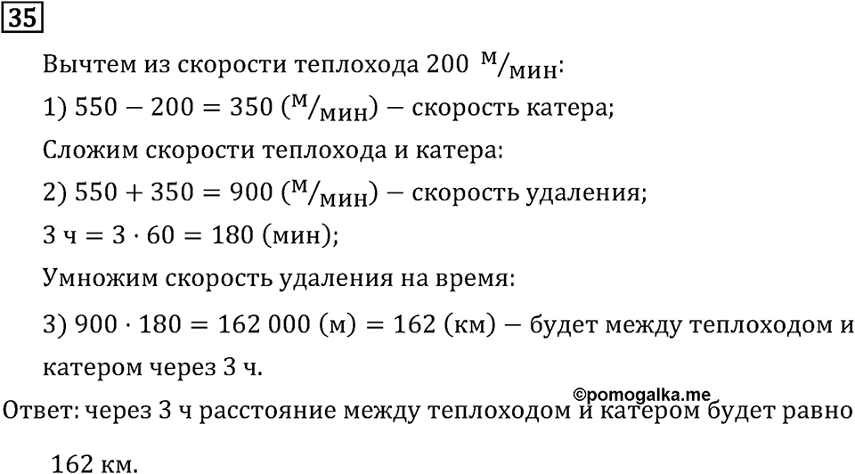 Часть 2. Задачи. Номер №35 — решение 1