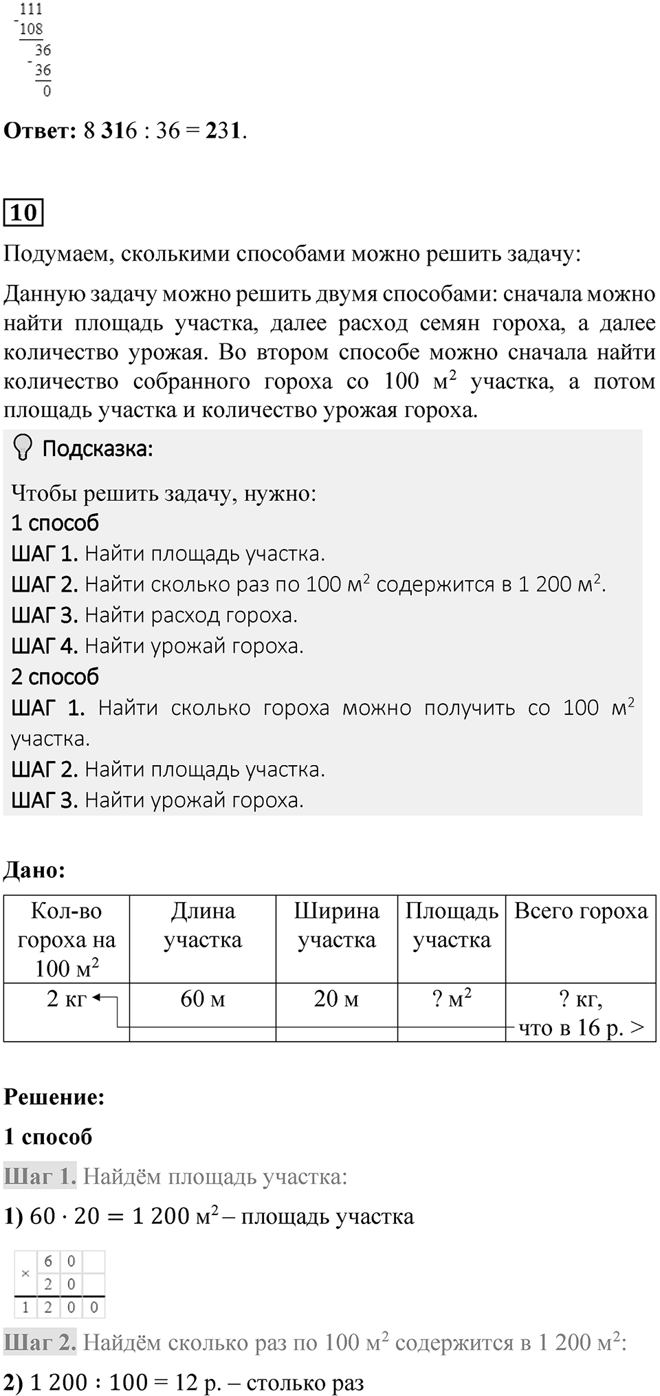 Страница 101 — решение 3