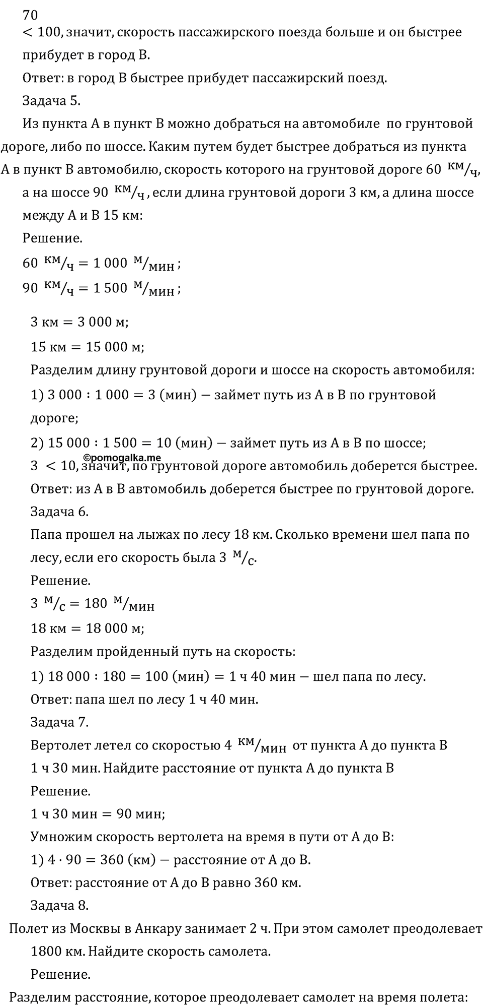 Часть 2. Странички для любознательных. Номер №1 — решение 2