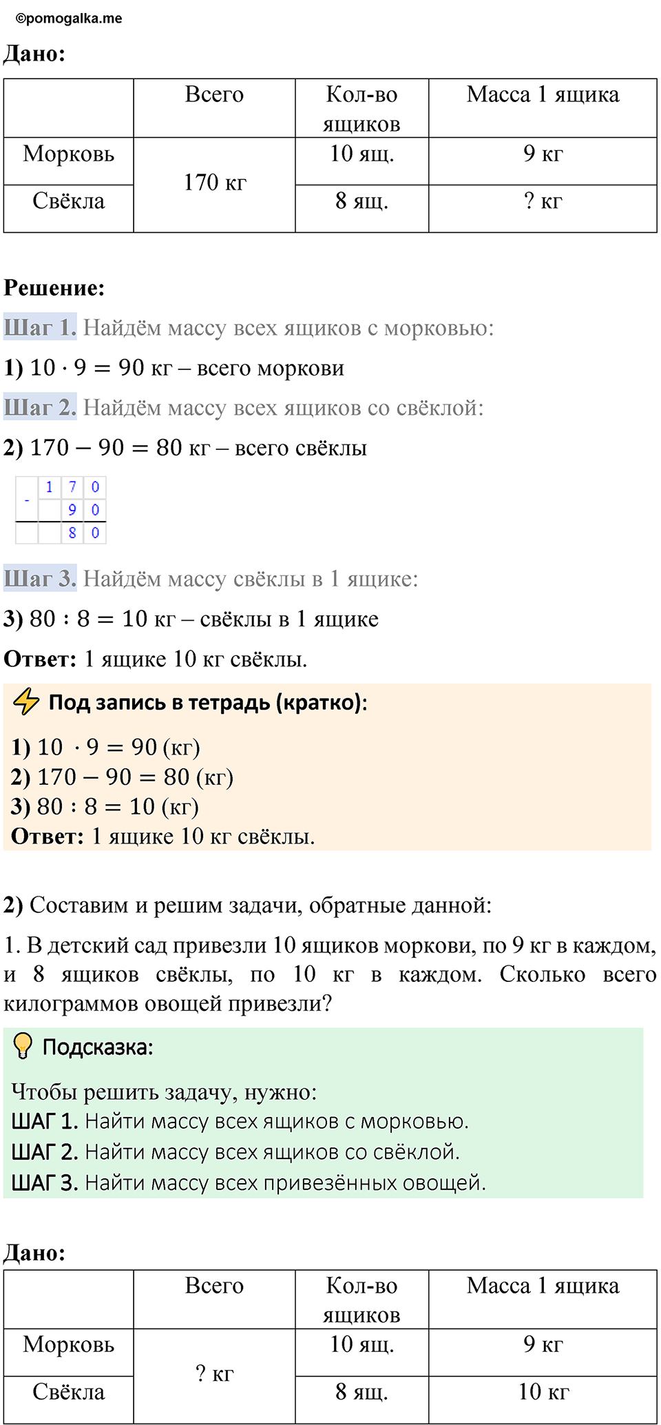 Страница 101 — решение 10