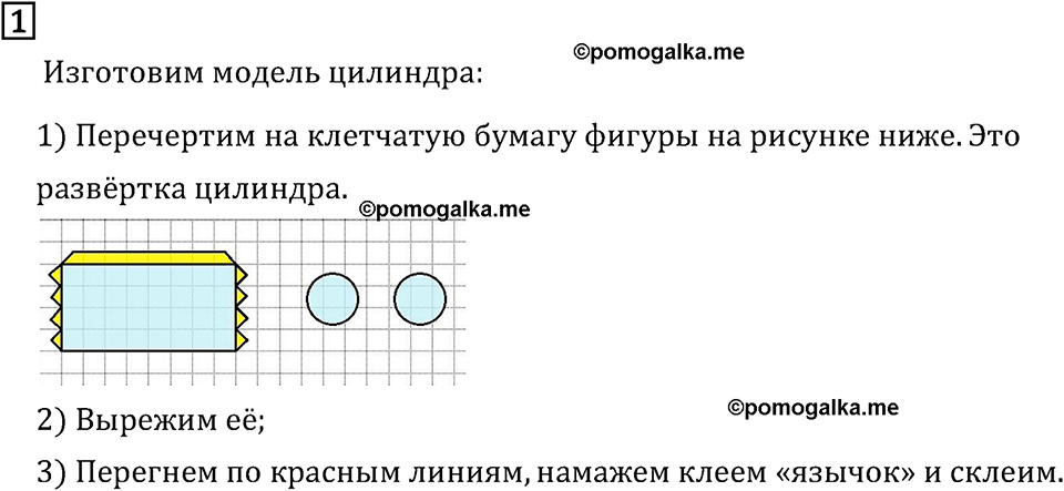 Часть 2. Шар. Номер №1 — решение 1