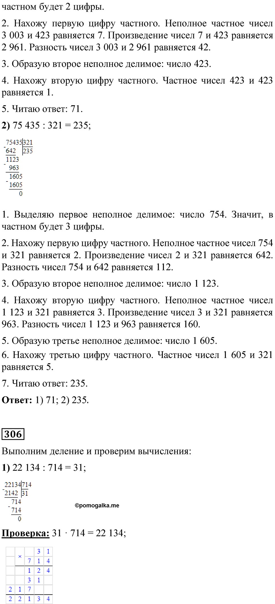 Страница 76 — решение 2