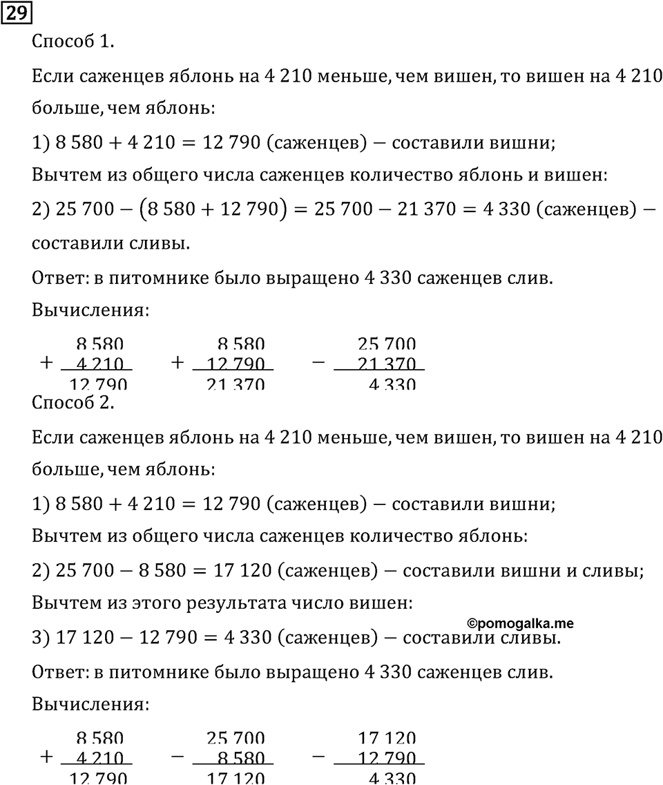 Часть 2. Задачи. Номер №29 — решение 1