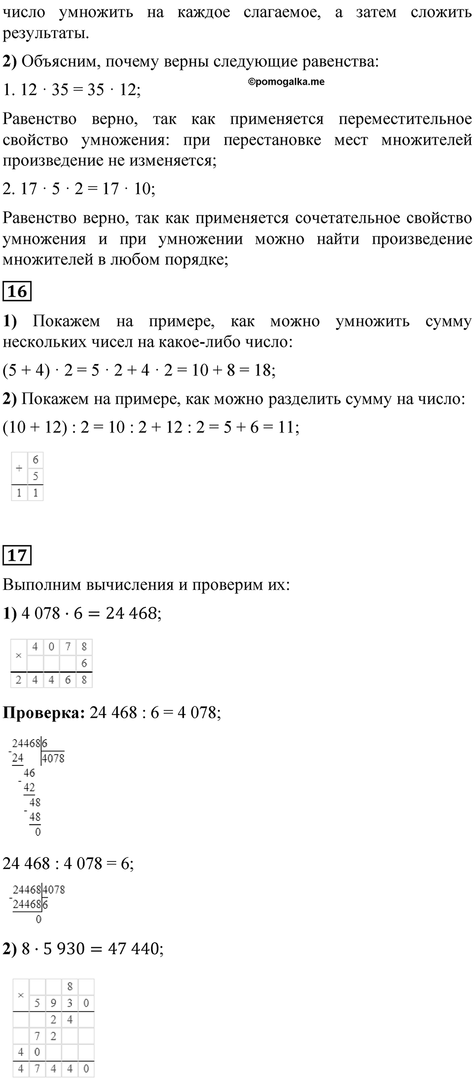 Страница 95 — решение 5