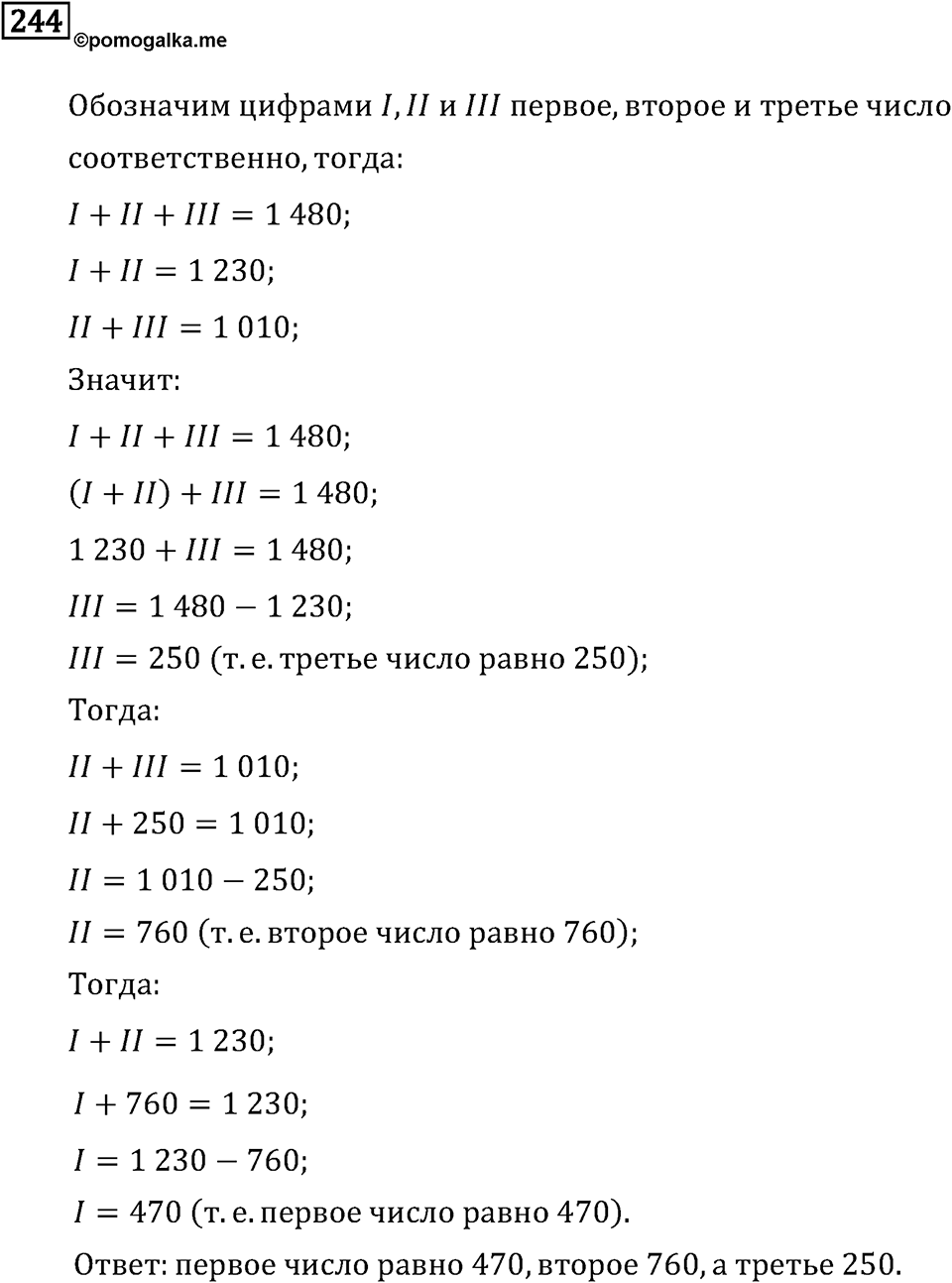 Часть 2. Деление на двузначное число. Номер №244 — решение 1