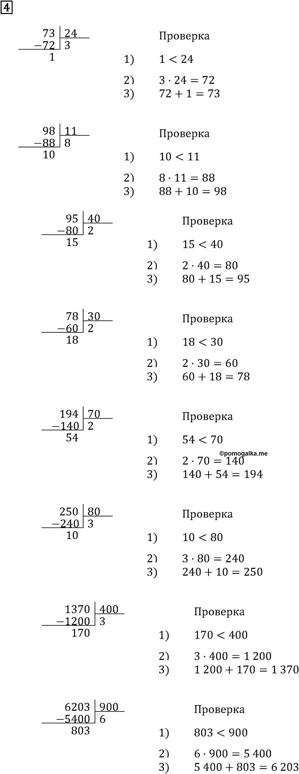 Часть 2. Что узнали. Чему научились. Номер №4 — решение 1