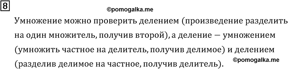 Часть 1. Страница 95, Проверочные работы. Номер №8 — решение 1