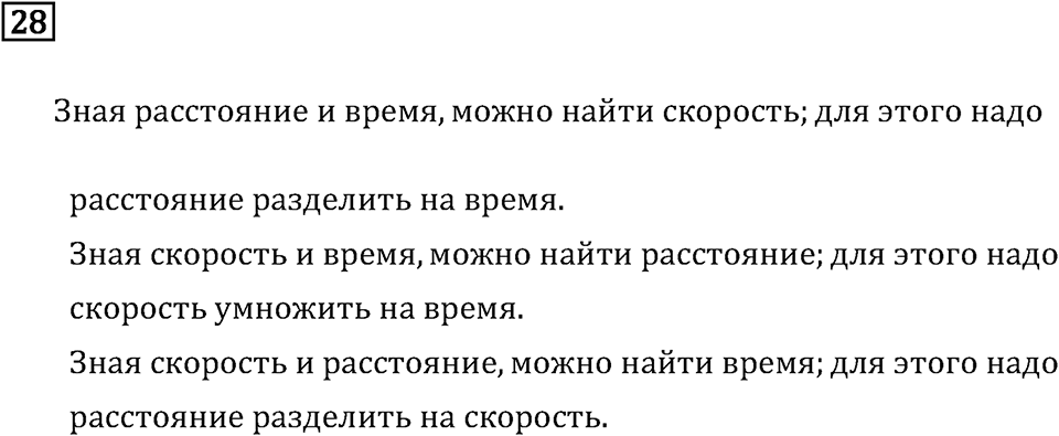 Часть 2. Умножение и деление на однозначное число. Номер №28 — решение 1