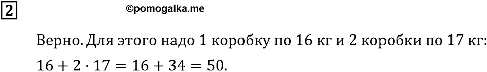 Часть 2. Странички для любознательных. Номер №2 — решение 1