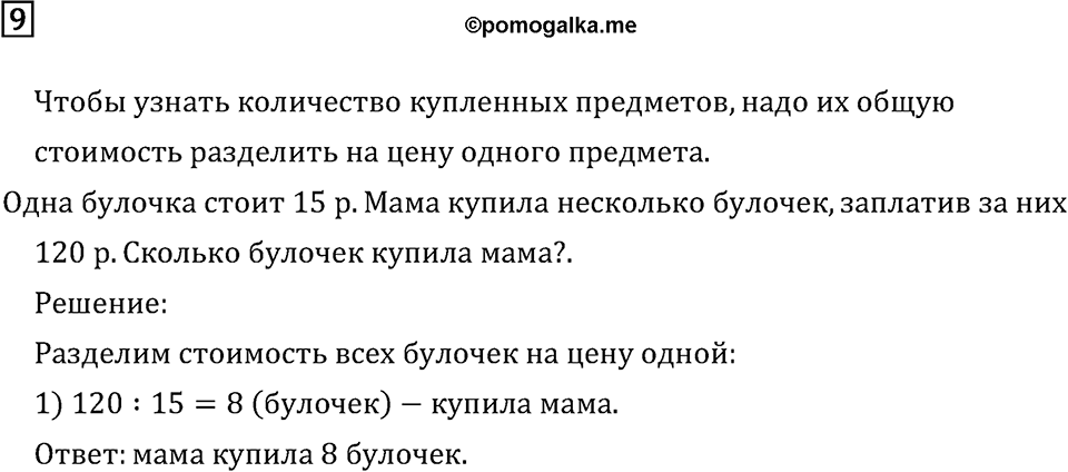 Часть 1. Что узнали. Чему научились. Номер №9 — решение 1