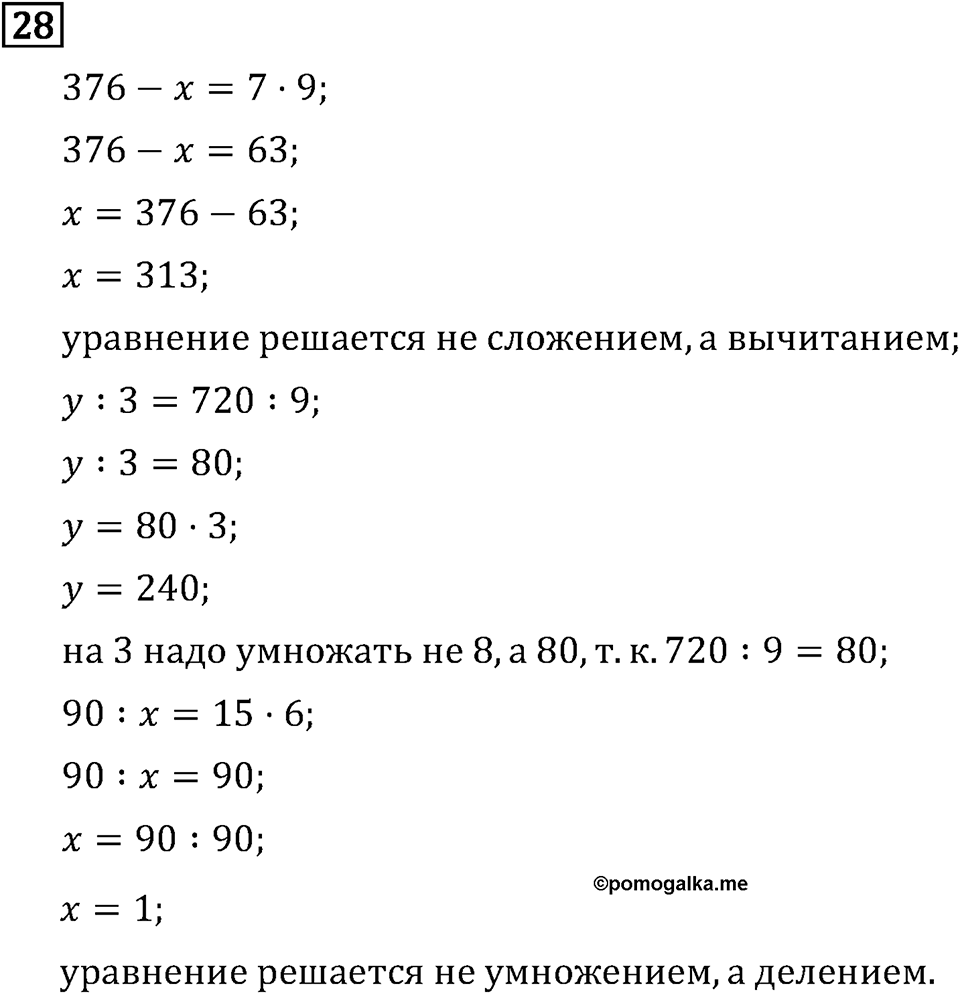 Часть 2. Что узнали. Чему научились. Номер №28 — решение 1