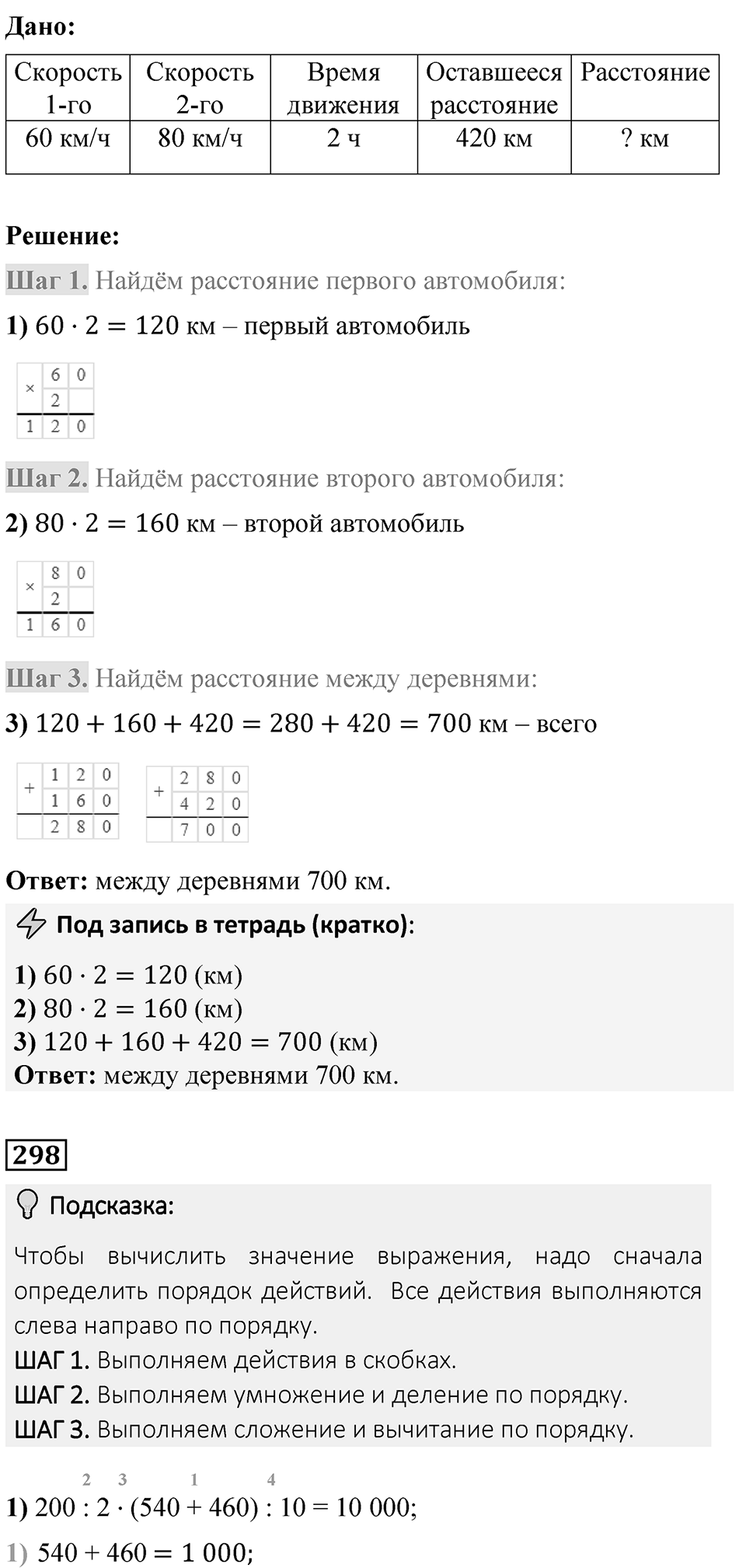 Страница 74 — решение 7