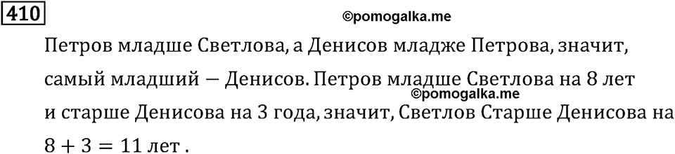 Часть 1. Деление на однозначное число. Номер №410 — решение 1