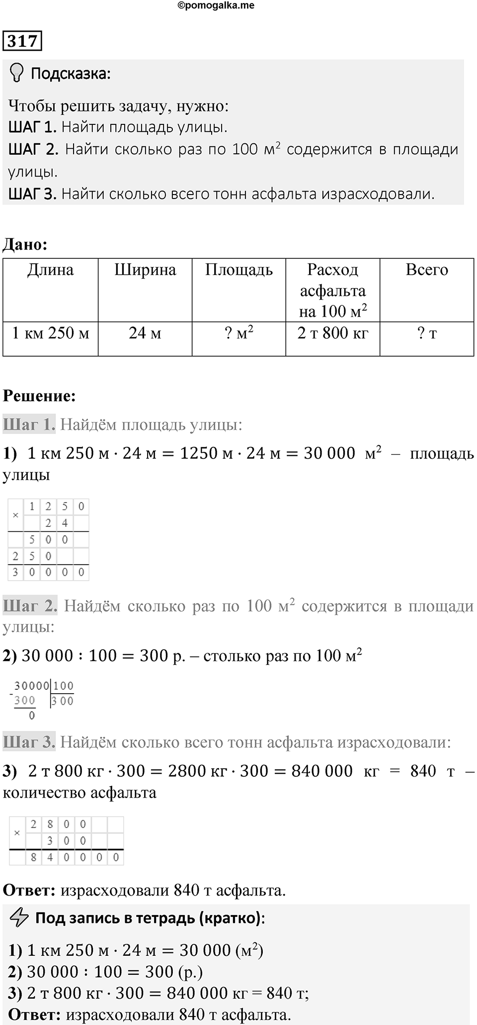 Страница 77 — решение 5