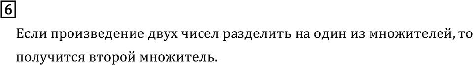 Часть 1. Страница 95, Проверочные работы. Номер №6 — решение 1