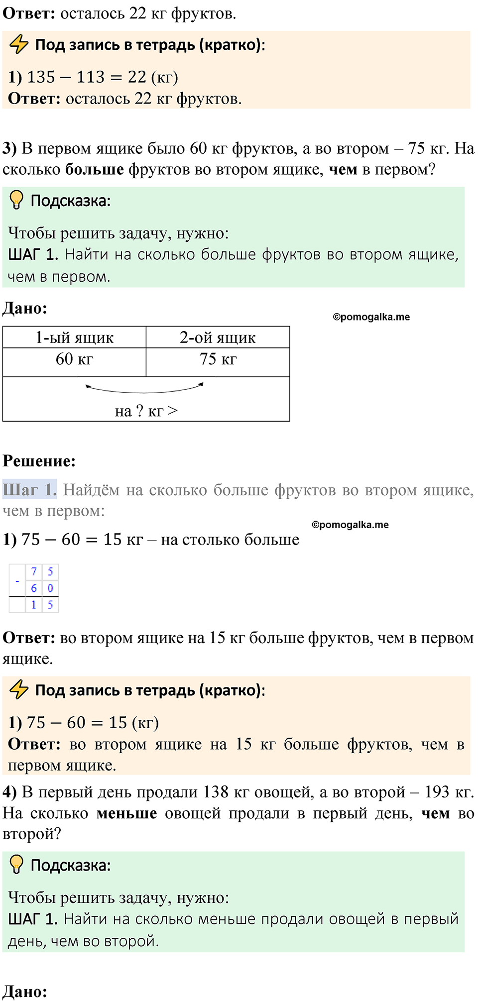 Страница 92 — решение 2