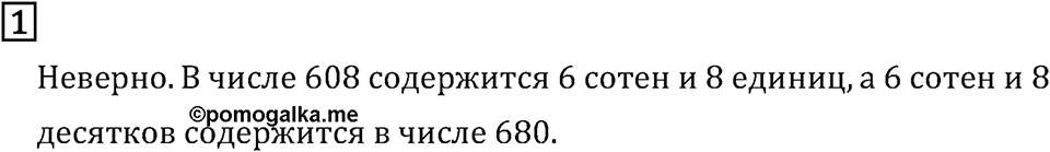 Часть 1. Странички для любознательных. Номер №1 — решение 1