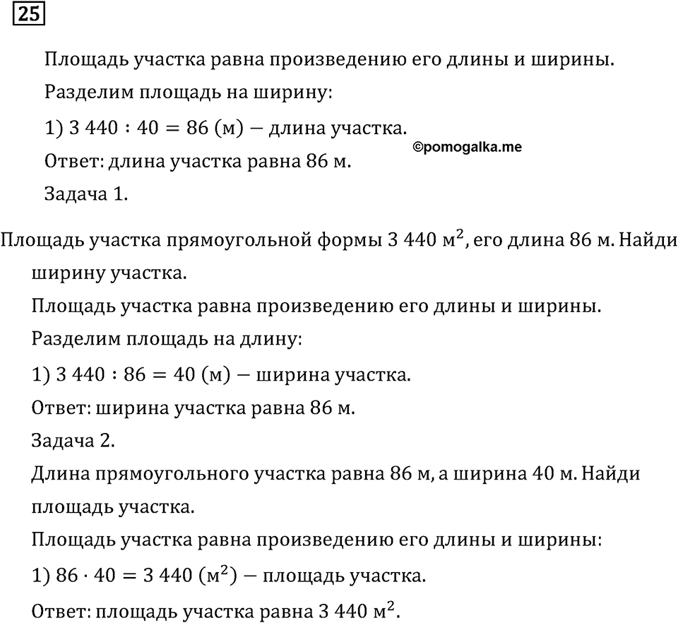 Часть 2. Что узнали. Чему научились. Номер №25 — решение 1