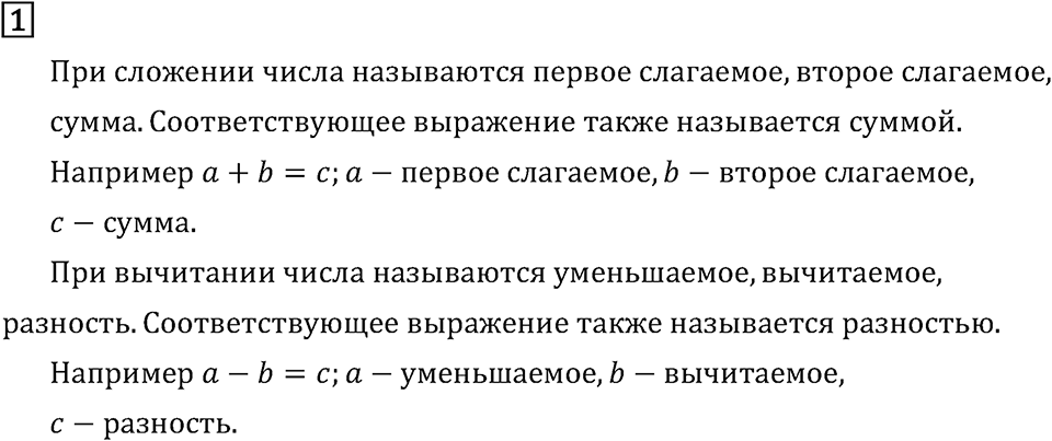 Часть 1. Страница 73, Проверочные работы. Номер №1 — решение 1