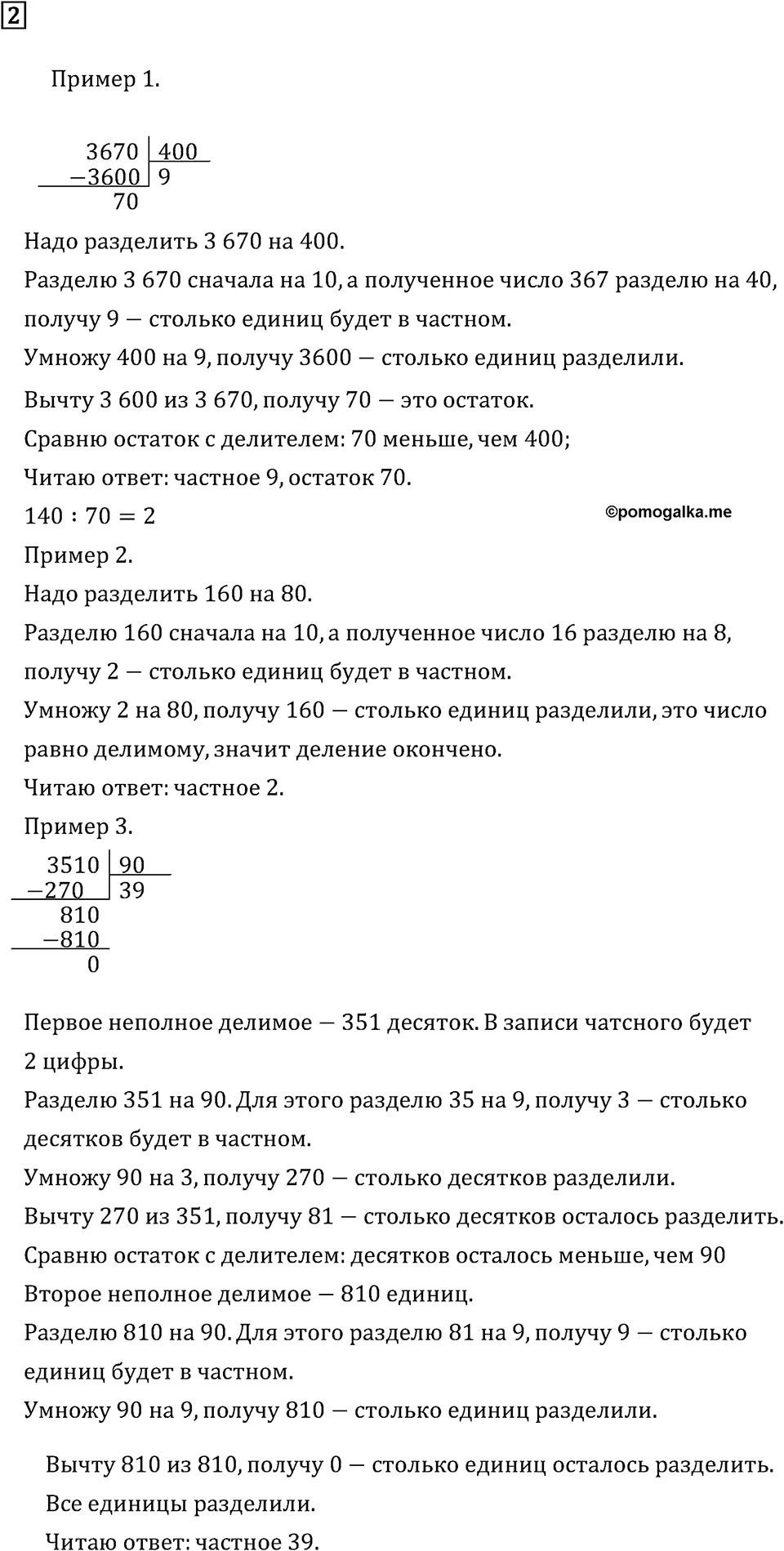 Часть 2. Страница 37, Проверочные работы. Номер №2 — решение 1