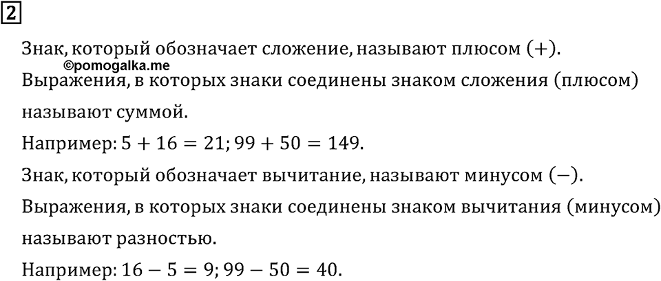 Часть 2. Сложение и вычитание. Номер №2 — решение 1