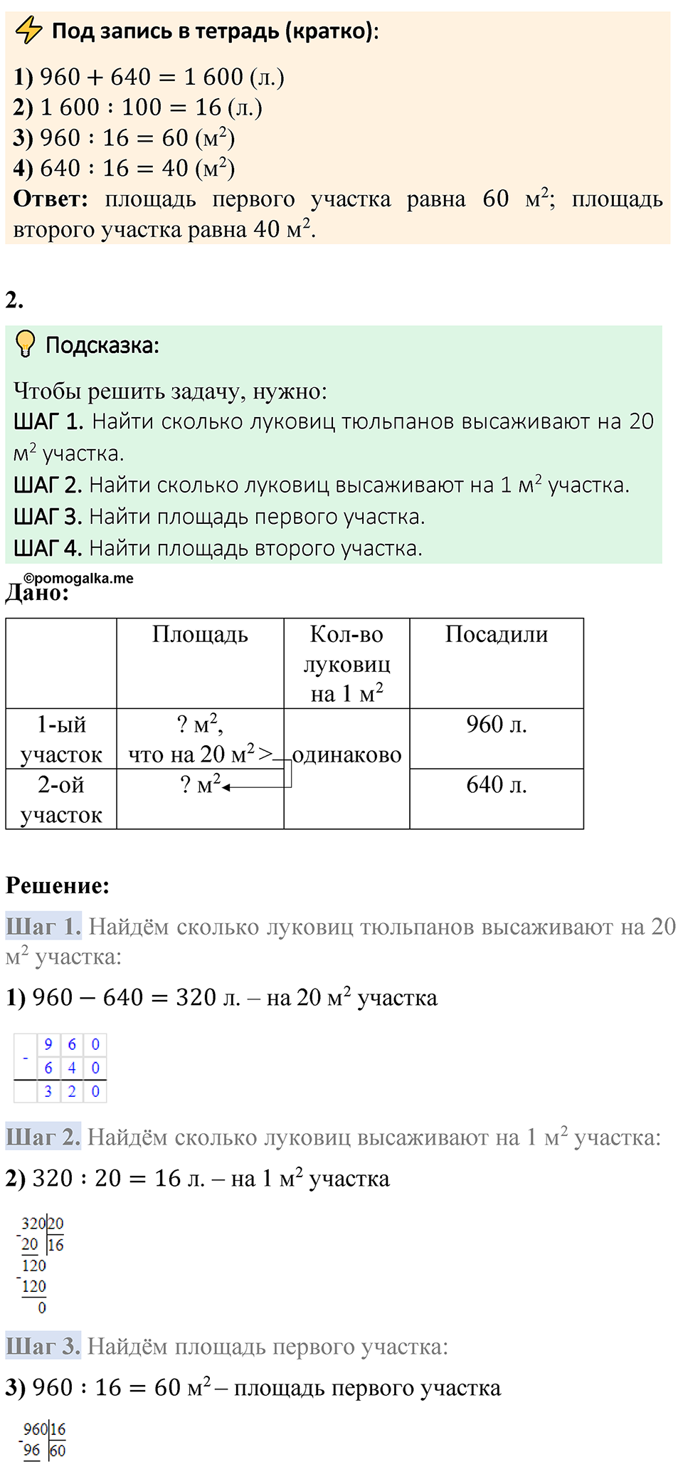 Страница 72 — решение 7