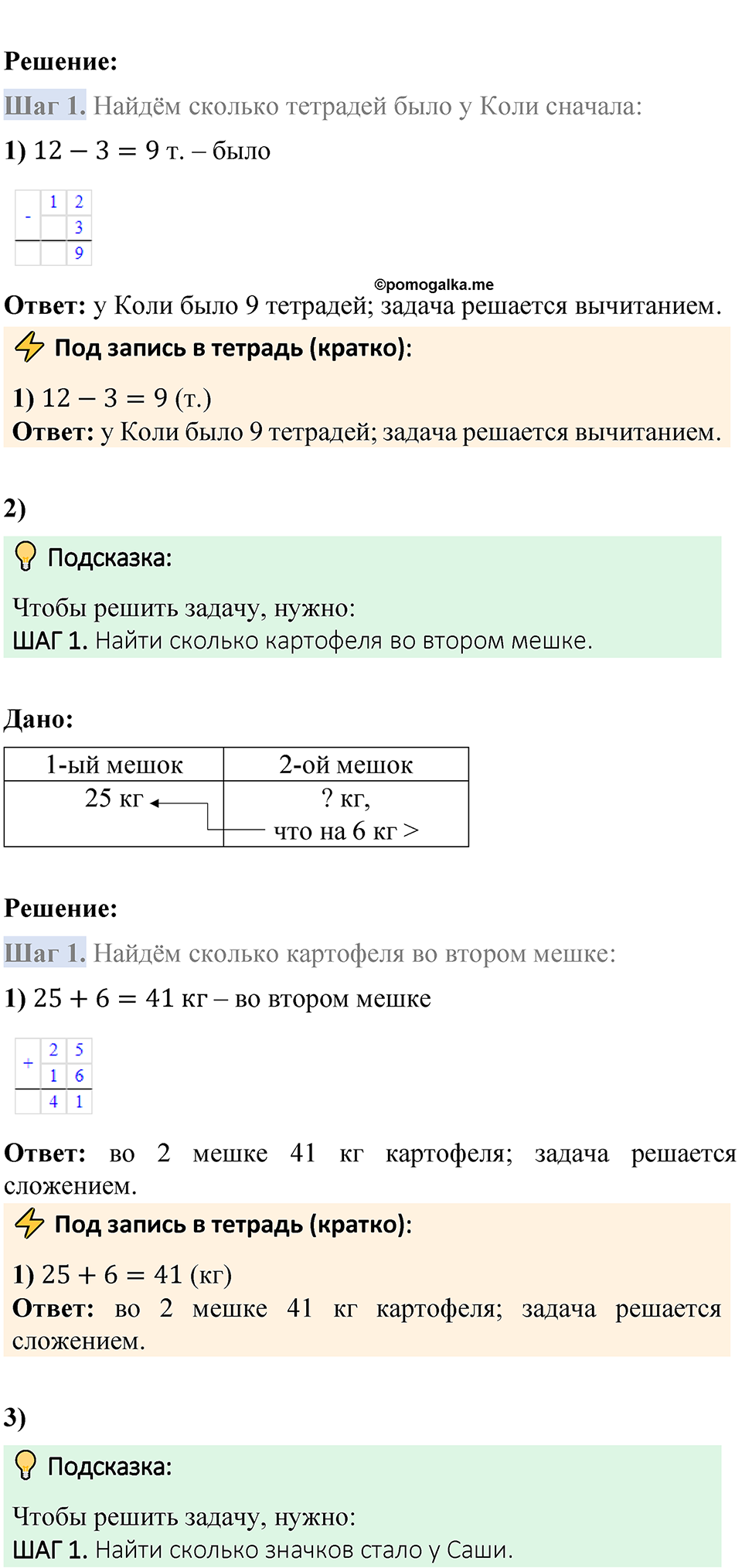 Страница 99 — решение 3