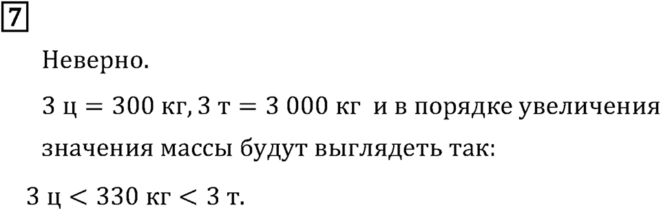Часть 2. Странички для любознательных. Номер №7 — решение 1