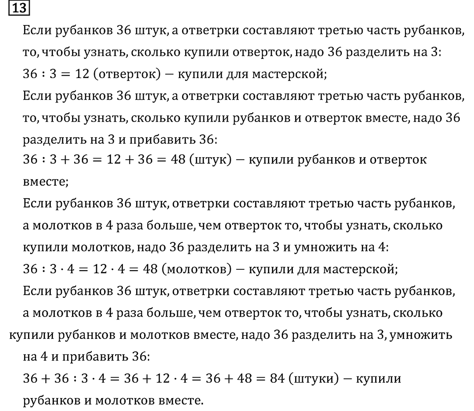 Часть 1. Что узнали. Чему научились. Номер №13 — решение 1