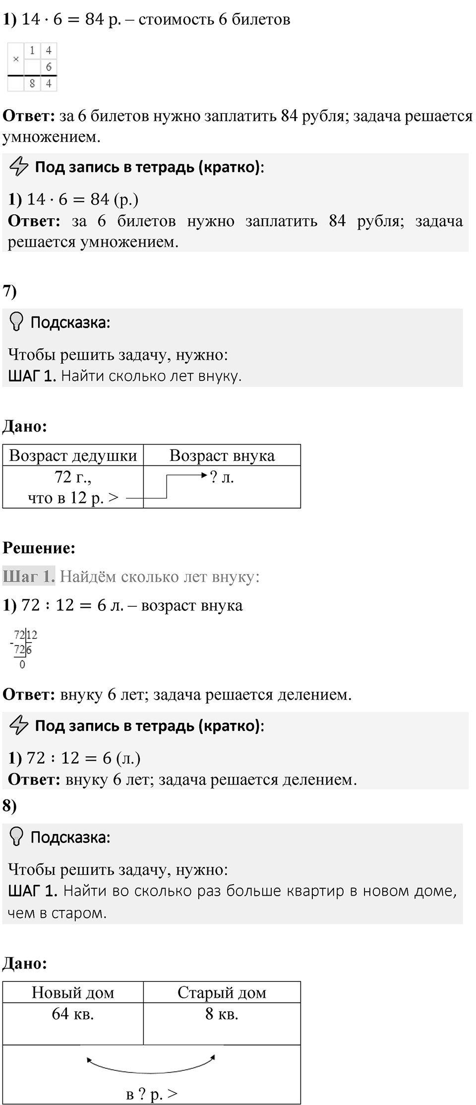 Страница 99 — решение 6