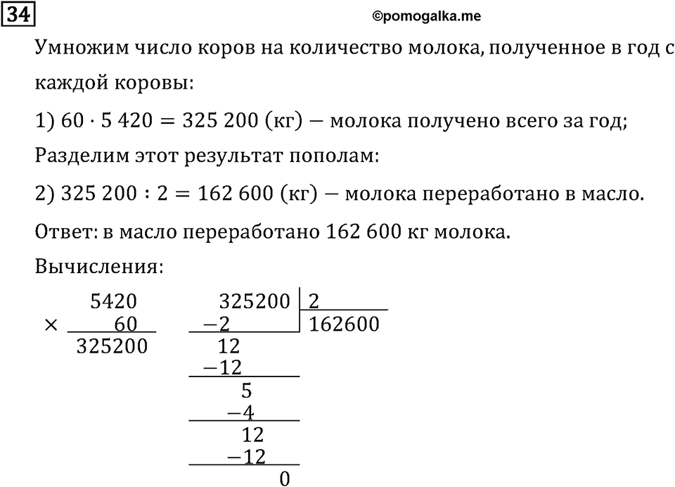 Часть 2. Задачи. Номер №34 — решение 1