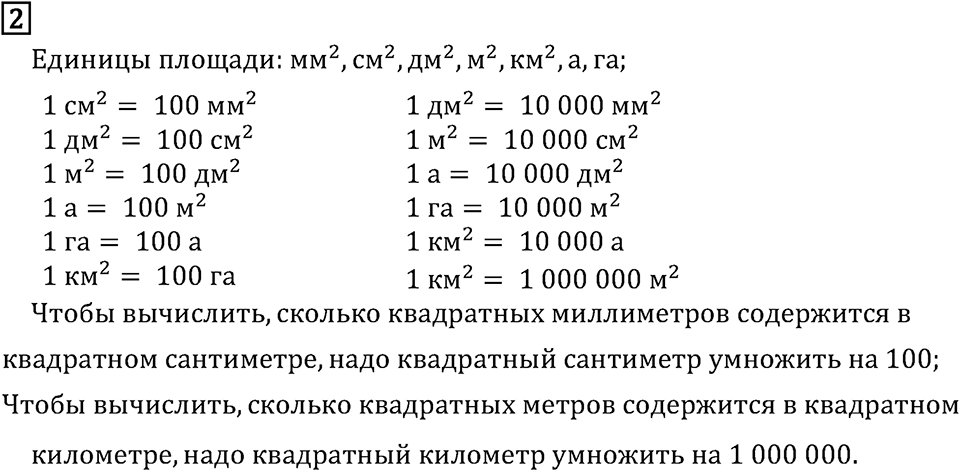 Часть 2. Величины. Номер №2 — решение 1