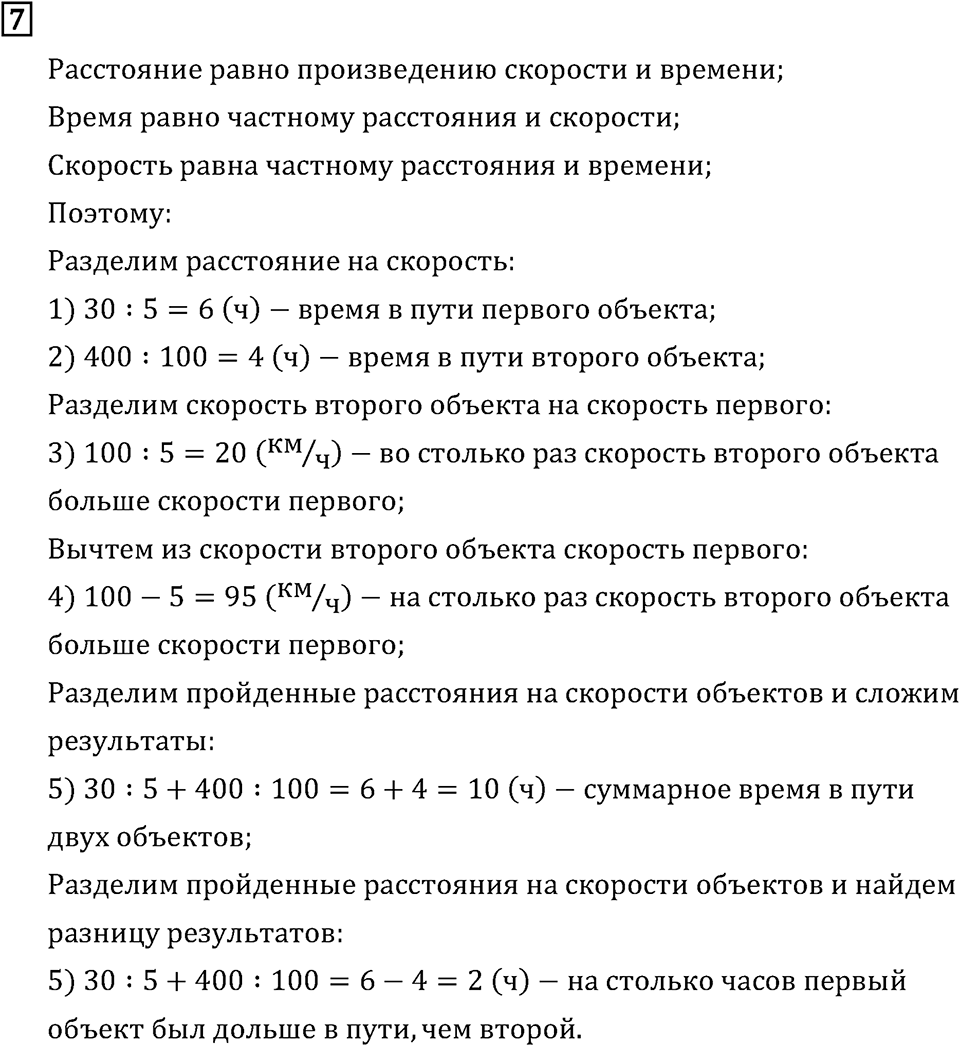 Часть 2. Что узнали. Чему научились. Номер №7 — решение 1