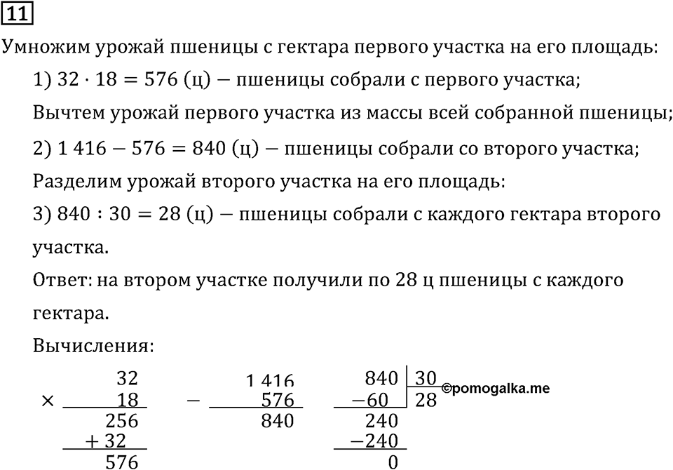 Часть 2. Единицы площади - ар и гектар. Номер №11 — решение 1