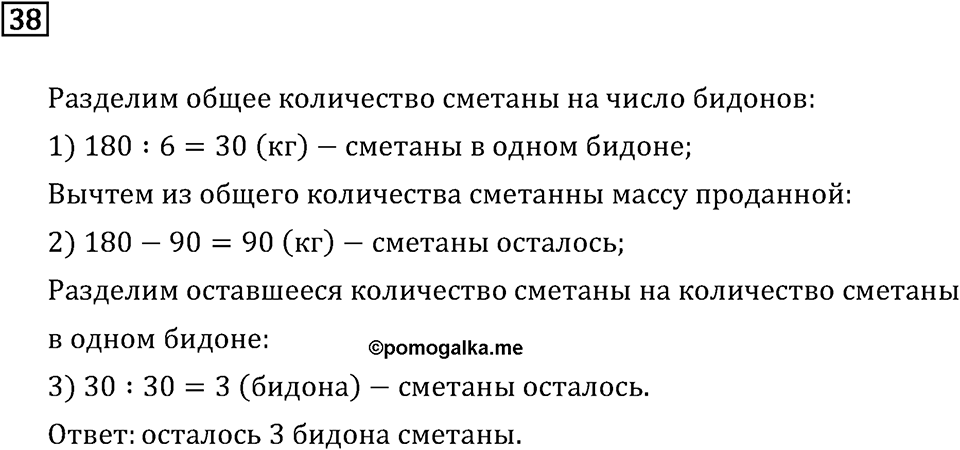Часть 1. Что узнали. Чему научились. Номер №38 — решение 1