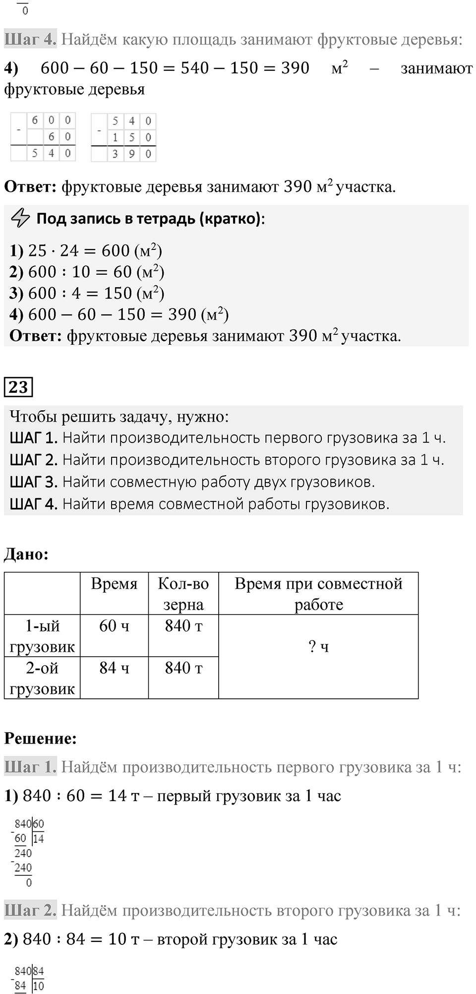 Страница 73 — решение 6