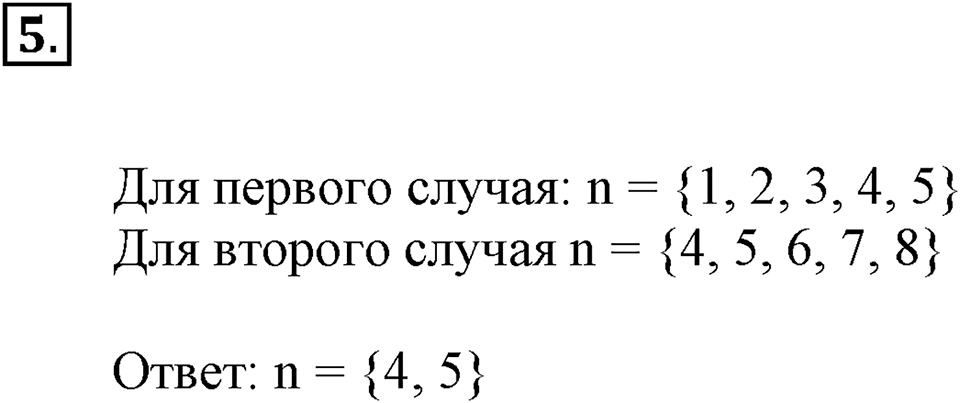 Вариант №2, Часть 3. Самостоятельная работа к урокам 8-9 номер №5 — решение 1