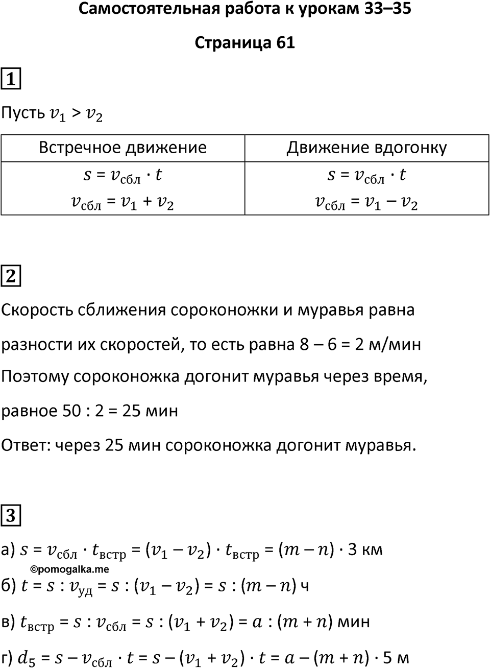 Часть 1 страница 61 — решение 1