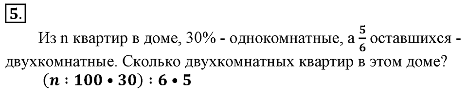 Вариант №2, Часть 2. Самостоятельная работа к урокам 11-14 номер №5 — решение 1