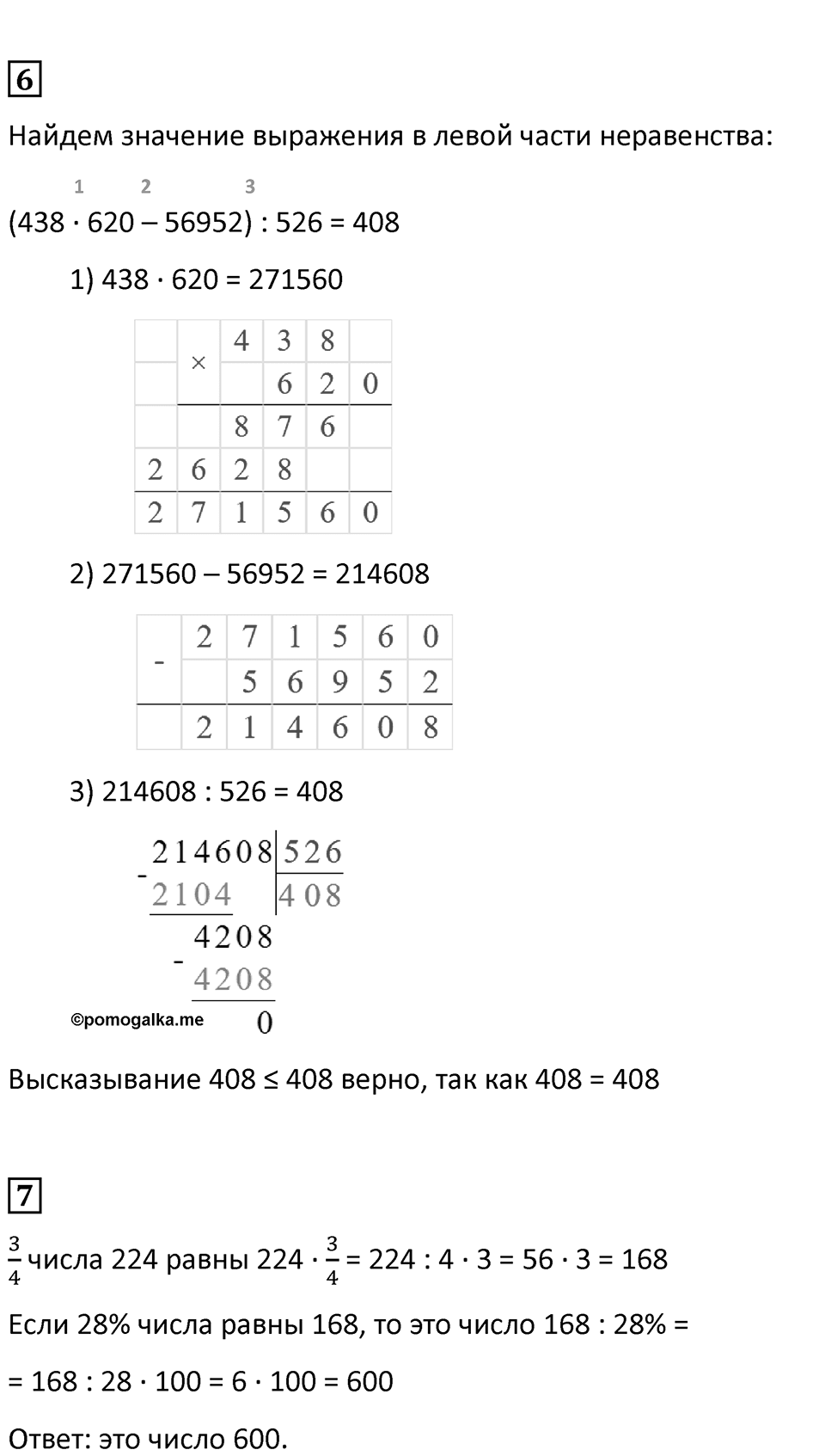 Часть 2 страница 34 — решение 2