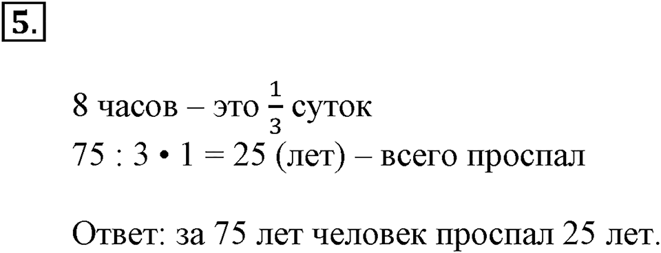 Вариант №2, Часть 2. Самостоятельная работа к урокам 23-25 номер №5 — решение 1