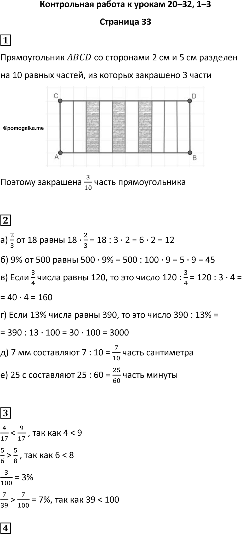 Часть 2 страница 33 — решение 1