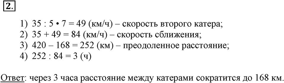 Вариант №2, Часть 3. Самостоятельная работа к урокам 14-17 номер №2 — решение 1