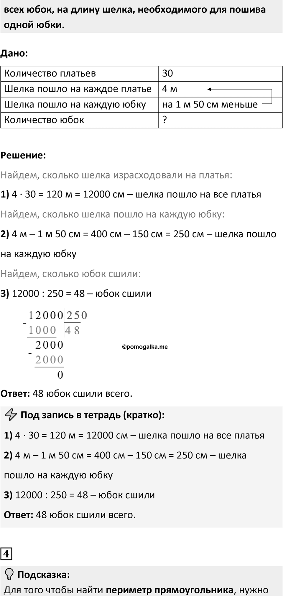 Часть 2 страница 90 — решение 2