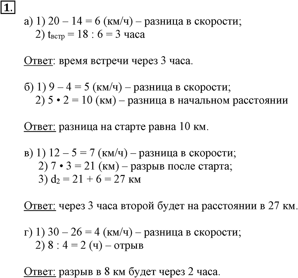 Вариант №2, Часть 2. Самостоятельная работа к урокам 28-29 номер №1 — решение 1