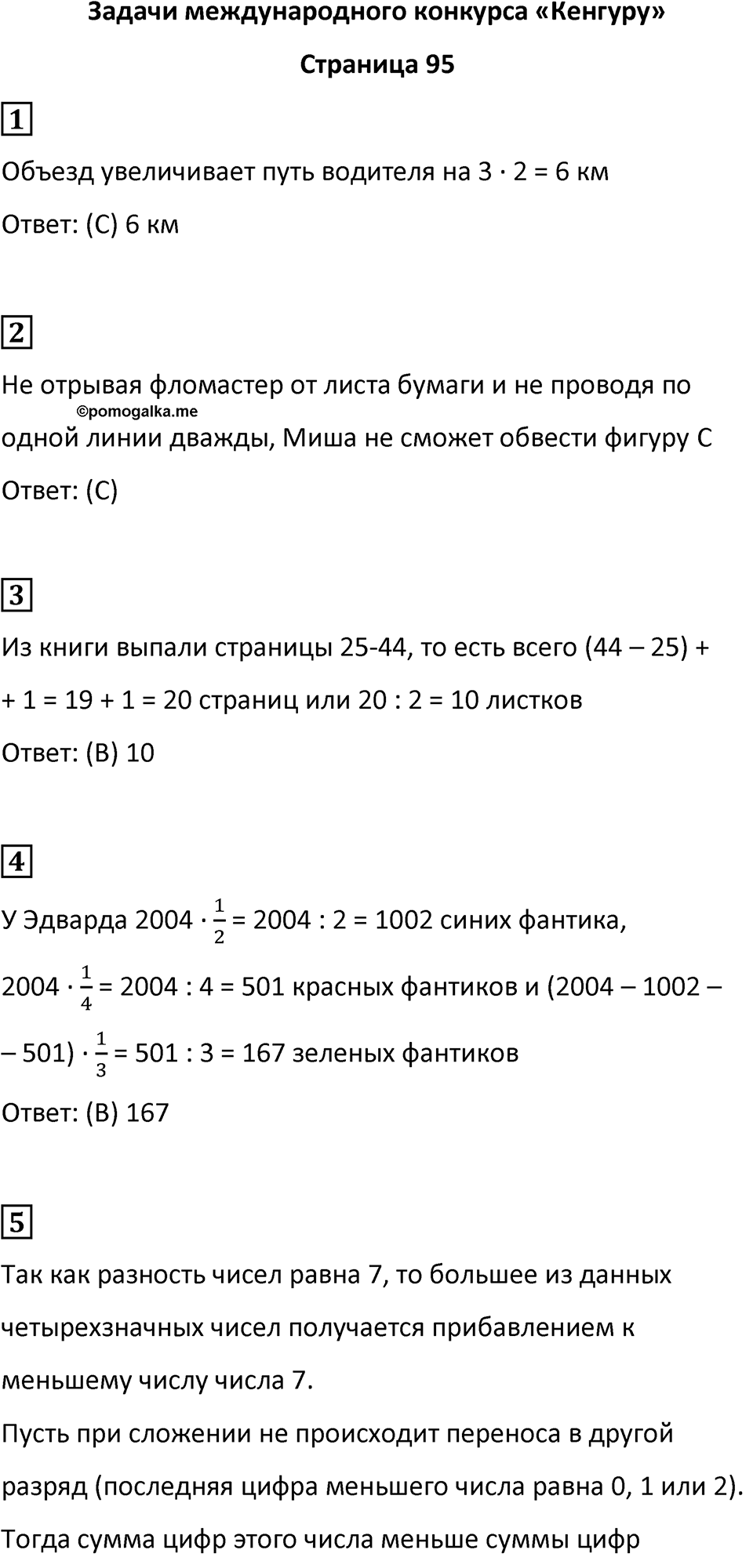 Часть 1 страница 95 — решение 1