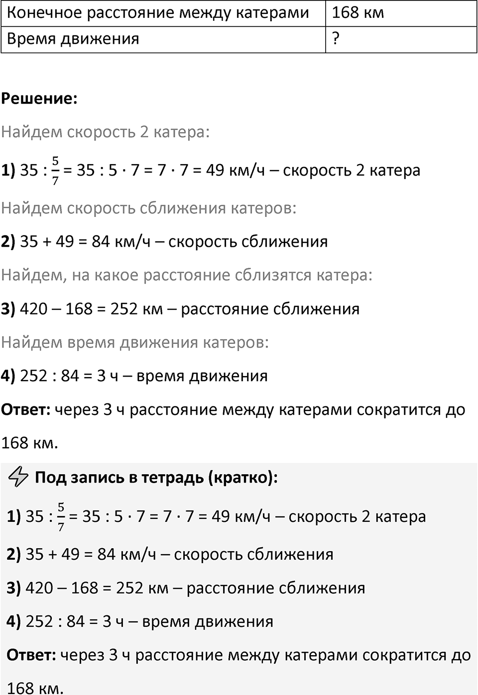 Часть 2 страница 79 — решение 2